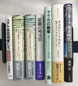 m1216-3.戦争/マッカーシズム/文化/プロパガンダ/ユダヤ/外交/ナイル/考古学/イラク/中東/オスロ/ベルエポック/古本 セット