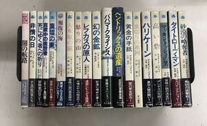 m1229-10.冒険小説/映画/ノワール/バグリイ/イネス/ビギンズ麻薬/砂漠/犯罪/推理小説/ミステリー/ハヤカワノベルズ/サスペンス/古本 