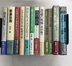 m1215-9.ミステリー評論/植草甚一スクラップブック/江戸川乱歩/推理小説/スパイ/渡辺剣次/福永武彦/田村隆一/古本 セット