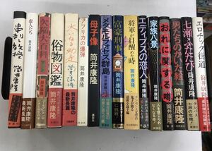 m1208-12.筒井康隆まとめ/SF/推理小説/ミステリー/冒険/ロマン/サスペンス/エログロ/アドベンチャー/断筆/古本 ※全巻初版