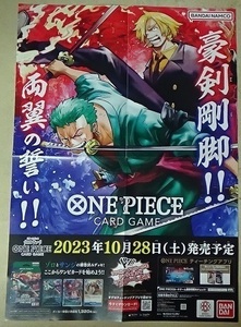 ONE PIECE ワンピース カードゲーム B2 ポスター スタートデッキ ゾロ＆サンジ 双璧の覇者 3兄弟の絆 3種 3枚セット