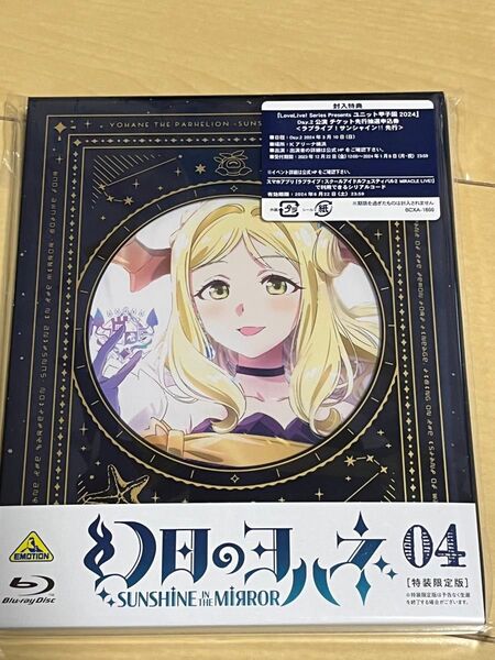 幻日のヨハネ -SUNSHINE in the MIRROR- 4 Blu-ray シリアル無し