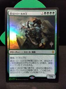 即決　MTG　foil　貪るトロールの王　緑　まとめて取引歓迎です