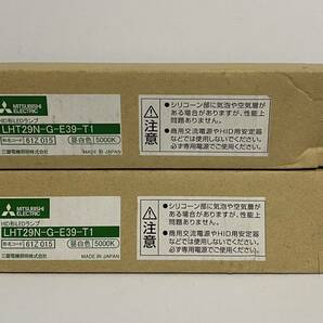 ★未使用 三菱電機 HID形LEDランプ LHT29N-G-E39-T1 昼白色500K 2個セット 販売終了品の画像1