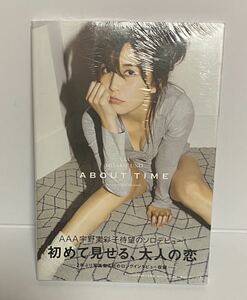 ★新品未開封　AAA 宇野実彩子写真集　ABOUT TIME