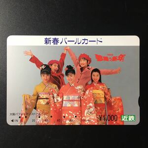 近鉄/記念カードー1995「新春記念　大阪パフォーマンスドール(OPD)」パールカード(使用済/スルッとKANSAI)