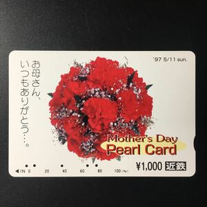 近鉄/記念カードー1997「母の日(Mother’s Day)」パールカード(使用済/スルッとKANSAI)
