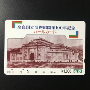 近鉄/記念カードー「奈良国立博物館開館100周年記念(本館)」パールカード(使用済スルッとKANSAI)
