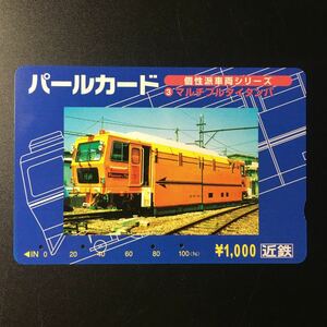 近鉄/シリーズカードー個性派車両シリーズ3「マルチプルタイタンパ(南大阪線系統)」パールカード(使用済スルッとKANSAI)