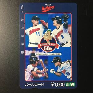 近鉄/記念カードー大阪近鉄バファローズ「球団創立50周年記念」パールカード(使用済/スルッとKANSAI)