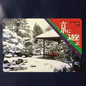 1993年12月15日発売柄ー京に遊ぶシリーズ「雪の曼殊院庭園」ー阪急ラガールカード(使用済スルッとKANSAI)