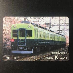 京阪/シリーズカードー京阪電車の四季23ー2006年発売開始柄ー京阪スルッとKANSAI Kカード(使用済)