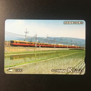 京阪/シリーズカードー京阪電車の四季26ー2006年発売開始柄ー京阪スルッとKANSAI Kカード(使用済)