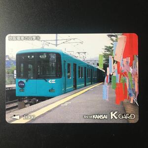 京阪/シリーズカードー京阪電車の四季39ー2007年発売開始柄ー京阪スルッとKANSAI Kカード(使用済)