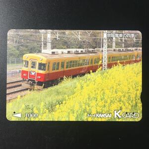 京阪/シリーズカードー京阪電車の四季47ー2008年発売開始柄ー京阪スルッとKANSAI Kカード(使用済)