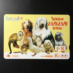 京阪/小児用カードーひらかたパーク「どうぶつハグハグたうん」ー2008年発売開始柄ー京阪スルッとKANSAI Kカード(使用済)