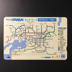 京阪/汎用カードー1999「スルッとKANSAIネットワーク(10.01)」ー1999年券売機発売開始柄ー京阪スルッとKANSAI Kカード(使用済)