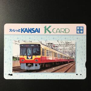 京阪/記念カードースルッとKANSAI Kカード発売開始記念「8000系特急車」ー1999年度発売開始柄ー京阪スルッとKANSAI Kカード(使用済)