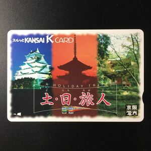 京阪/記念カードースルッとKANSAI Kカード発売開始記念「土日・旅人」ー1999年度発売開始柄ー京阪スルッとKANSAI Kカード(使用済)