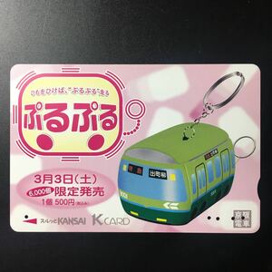 京阪/券売機カードー「ぷるぷる(発売記念)」ー2000年度発売開始柄ー京阪スルッとKANSAI Kカード(使用済)