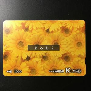 京阪/シリーズカードーメッセージ「よろしく」ー2002年度発売開始柄ー京阪スルッとKANSAI Kカード(使用済)