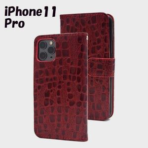 iPhone 11 Pro：クロコダイル 合皮レザー エナメル手帳型ケース★レッド 赤