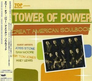 廃盤 R＆B SOUL Tower Of Power Great American Soulbook　国内盤帯付　60年 70年代のソウルの名曲を豪華ゲスト陣を迎えて録音 名曲満載