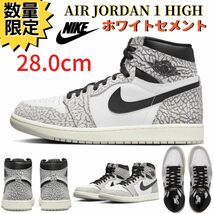 【新品】正規 28.0cm NIKE AIR JORDAN 1 HIGH OG White Cement ナイキ エアジョーダン ホワイト セメント シューズ DZ5485-052_画像1