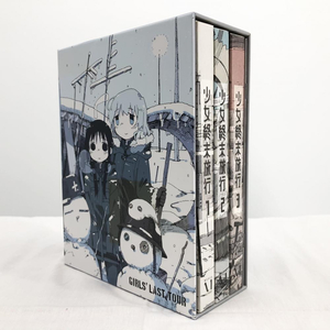 【中古】少女終末旅行 全3巻Blu-rayセット(収納BOX付)[240017599344]