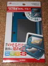 ◆新品◆3DS.Answer・液晶保護フィルム 自己吸着3DS ブルー_画像1