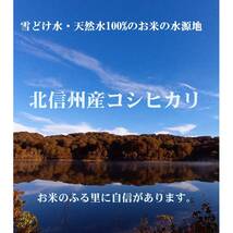 ◆水がいいお米◆長野県産コシヒカリ＜白米５kg×2袋＞_画像3
