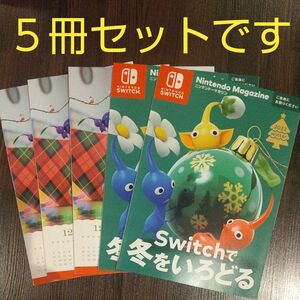 ニンテンドーマガジン Nintendo Magazine 2023 winter 5冊セット販売です