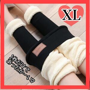 XL　もこもこ　裏起毛レギンス　ストレッチ パンツ ボトムス 防寒 無地 秋冬