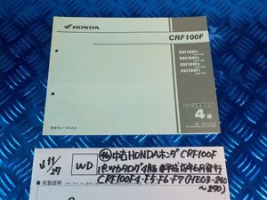 WD●〇★(46)中古HONDAホンダCRF100Fパーツカタログ4版平成18年6月発行CRF100F4.F5.F6.F7（HE03-240～270）　5-11/27（ま）