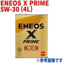 エンジンオイル ENEOS X PRIME 5W-30 API:SP/RC ILSAC:GF-6A 4L缶 ガソリン・ディーゼル兼用 モーターオイル 車 メンテナンス オイル交換_画像1