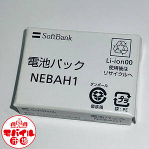 モバイル市場☆新品 SoftBank 純正電池パック NEBAH1 840N,820N,821N用 ドコモ N18 N-06B,N-03A,N906iL,N906i,N905i,N705i,N706i,N706iII