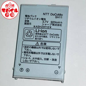 モバイル市場☆docomo★純正電池パック☆SH11★SH903iTV☆中古★バッテリー☆送料無料