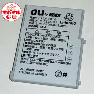 モバイル市場☆au★純正電池パック★52SAUAA(W52SA)用☆バッテリー★中古☆送料無料