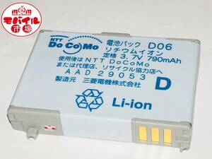 docomo☆純正電池パック★D06(D902i,D902iS,D903i,D903iTV)☆バッテリー★税込☆即決