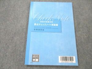 VP19-180 資格の大原 税理士講座 2024年受験対策 要点チェックノート理論編 財務諸表論 未使用 06s4D