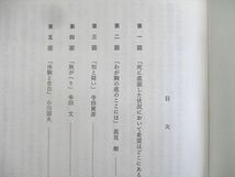 VR02-015 北九州予備校 京都大学対策現代文 2022 夏期 09s0C_画像3