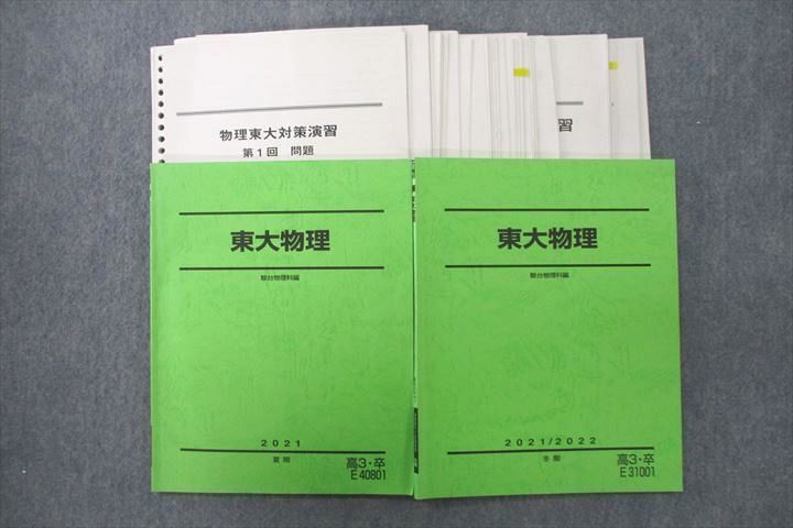 2024年最新】Yahoo!オークション -駿台 物理 東大の中古品・新品・未