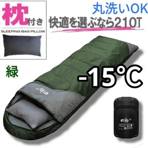 残りわずか　新品 枕付き 収納袋付き 2way 封筒型シュラフ 寝袋 210T 配色 緑 -15度 洗える 簡易布団　多用途　即購入OK　【値下げ不可】