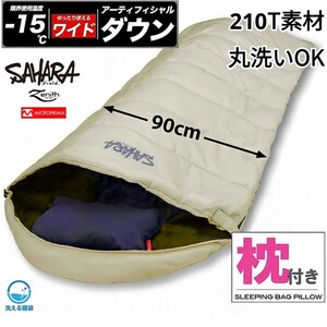 残りわずか　新品 枕付き ワイド 人工羽毛 収納袋付き 寝袋 封筒型シュラフ -15度 210T ダウン 洗える　即購入OK　【値下げ不可】 