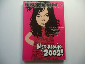 ★MUSIC MAGAZINE/ミュージック・マガジン/2003年1月号/2002年間ベストアルバム特集