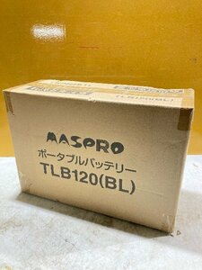 【1円スタート！新品未開封】MASPRO マスプロ電工 ポータブルバッテリー TLB120 動作良好