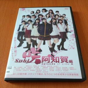 咲　Saki 阿知賀部屋　 レンタル版　桜田ひより　 国内正規品　 DVD 