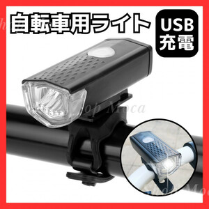 124　自転車フロントライト　USB充電式　LED　防水　回転式　ハンドル