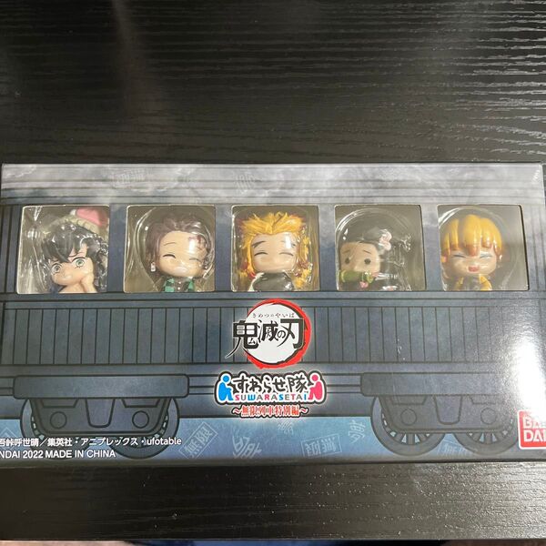 すわらせ隊 鬼滅の刃 〜無限列車特別編〜