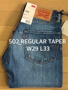 Levi's 502 REGULAR TAPERED ユーズドビンテージW29 L33